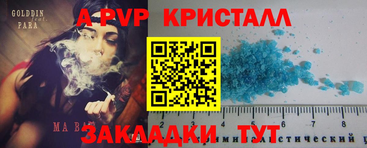 A PVP Crystall Сунжа