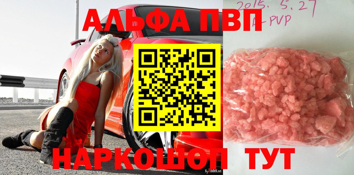 Сунжа  APVP  A PVP VHQ  Вход с VPN  A-PVP крисы CK  наркота  Alfa_PVP Crystall 