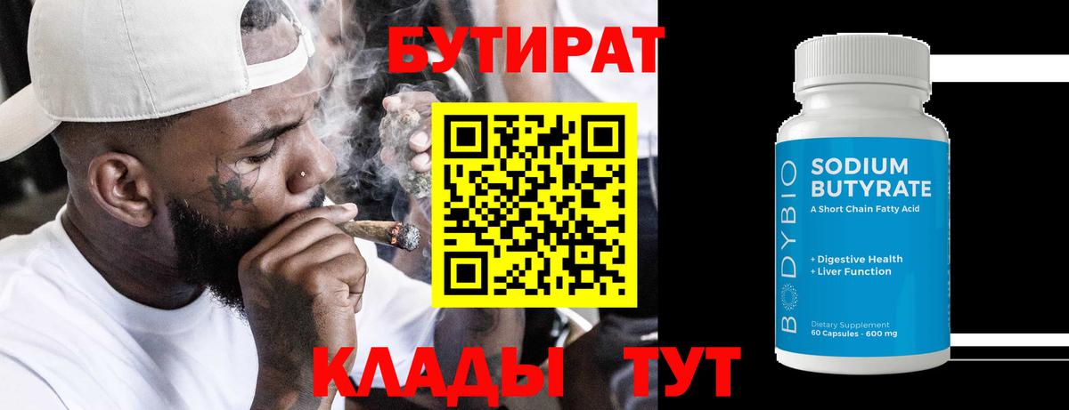 Бутират Butirat  Вход с VPN  Сунжа 
