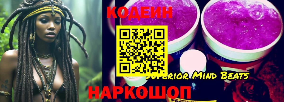 Кодеин напиток Lean (лин)  Codein Purple Drank  Вход с VPN  Сунжа 