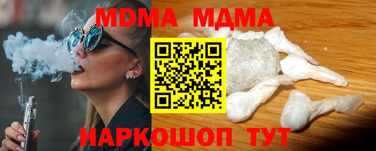 MDMA кристаллы  МДМА кристаллы  MDMA  Вход с VPN  Сунжа 