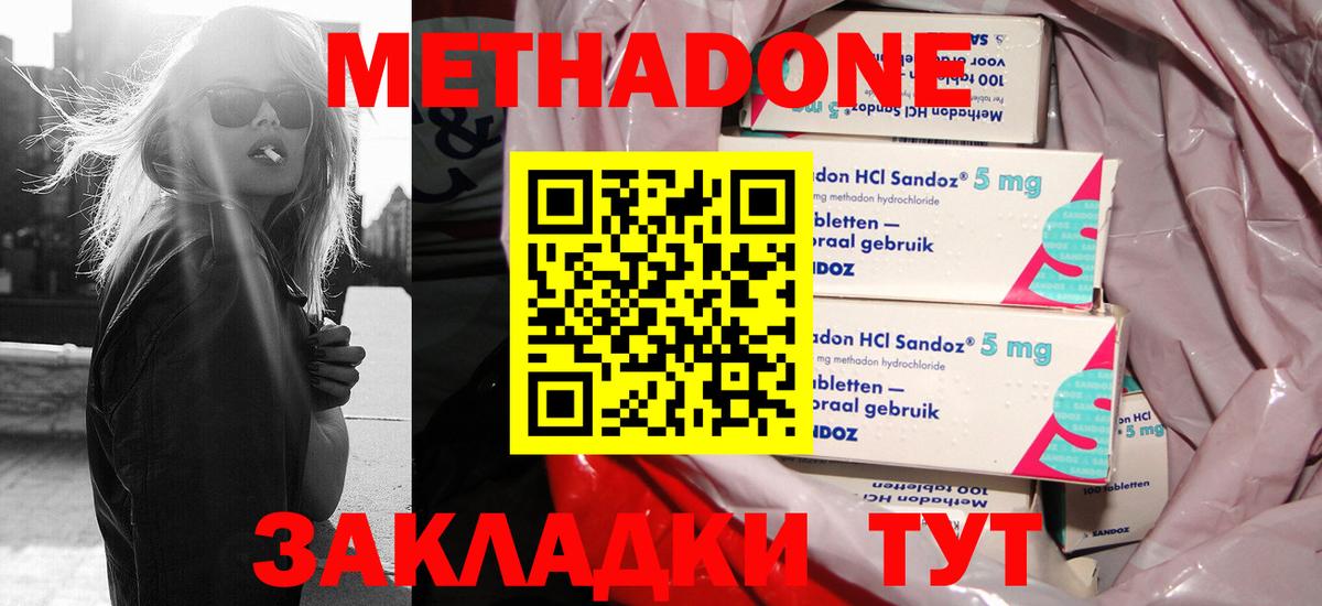 Метадон methadone  МЕТАДОН мёд  Сунжа  Вход с VPN 