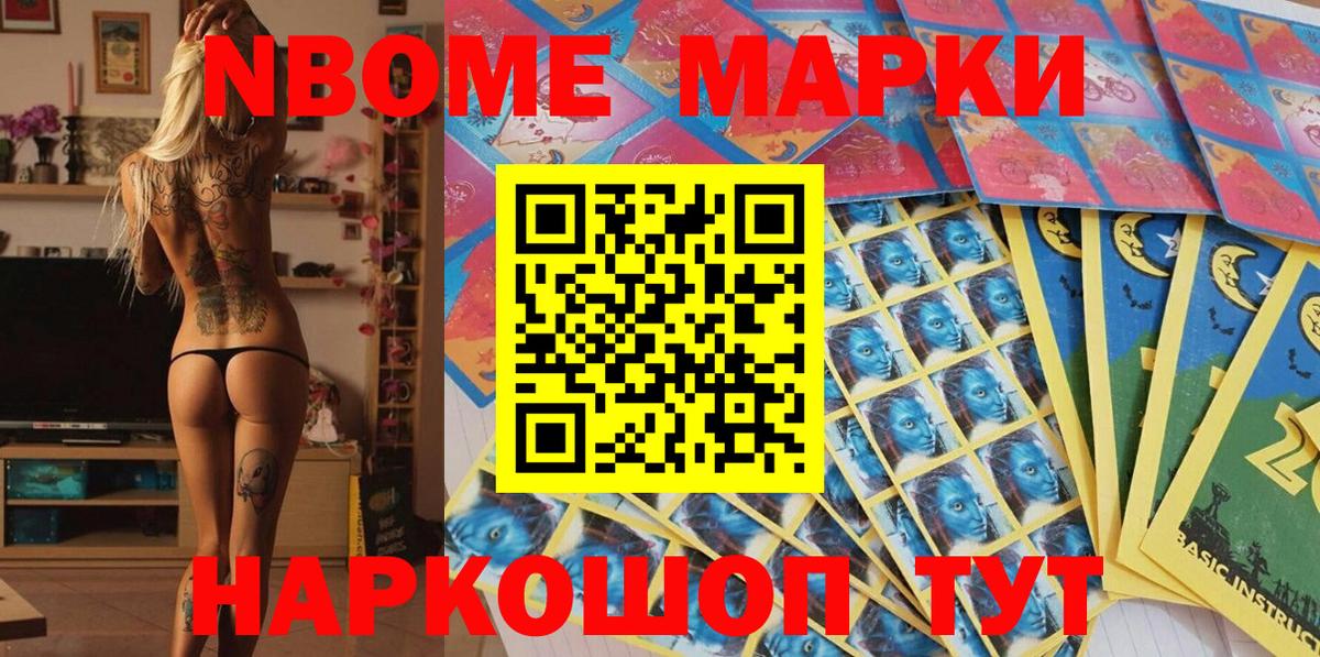 Марки NBOMe 1,8мг Сунжа